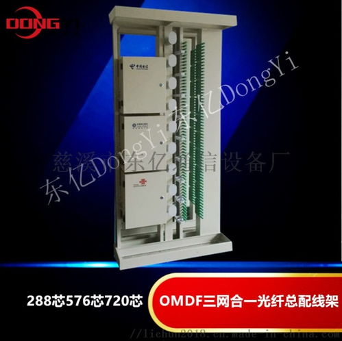 648芯光纖總配線架——慈溪市東億通信設備廠助力高效通訊網絡建設