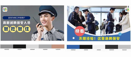 設計沉思錄 如何通過視覺表現提升保安服務廣告點擊率